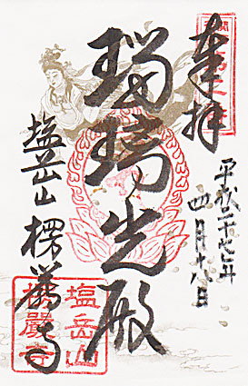 楞厳寺朱印