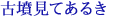 ÕĂ邫