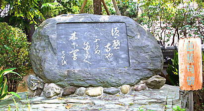 芭蕉句碑