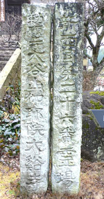 寺名が書かれた石碑