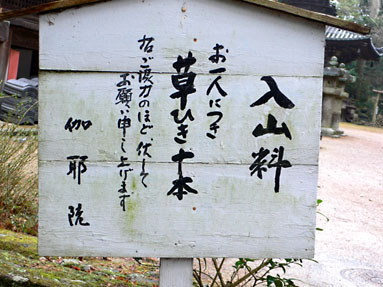 入山料の表示