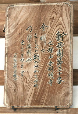 御詠歌の額