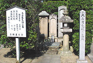 大石家先祖の墓