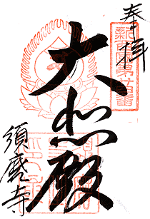 朱印