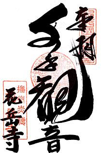 朱印