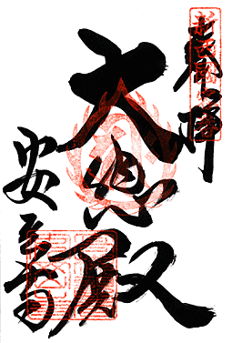 朱印