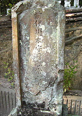 和田惟政の墓碑